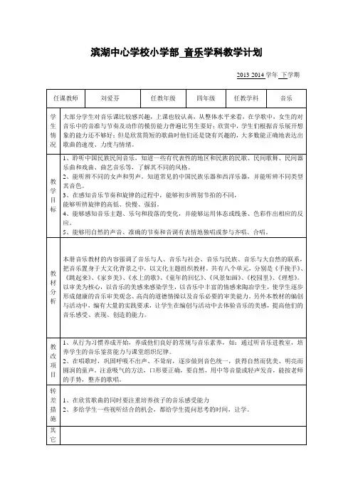 人音版四年级下册音乐教学计划