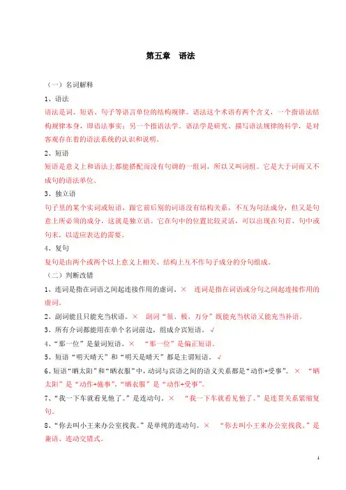 现代汉语复习辅导(下册)