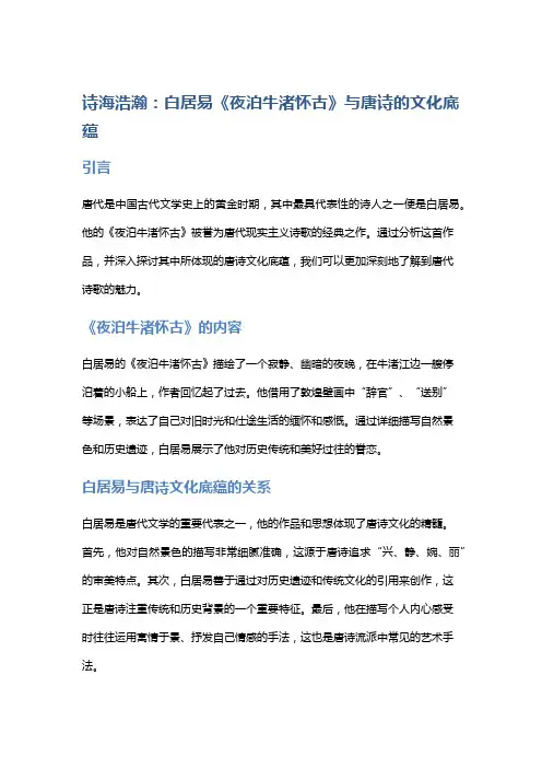 诗海浩瀚：白居易《夜泊牛渚怀古》与唐诗的文化底蕴