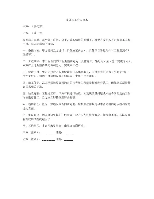 委外施工合同范本