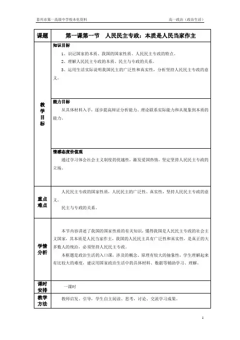 1.1 人民民主专政：本质是人民当家作主