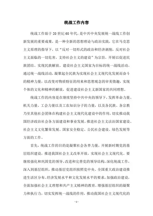 统战工作内容
