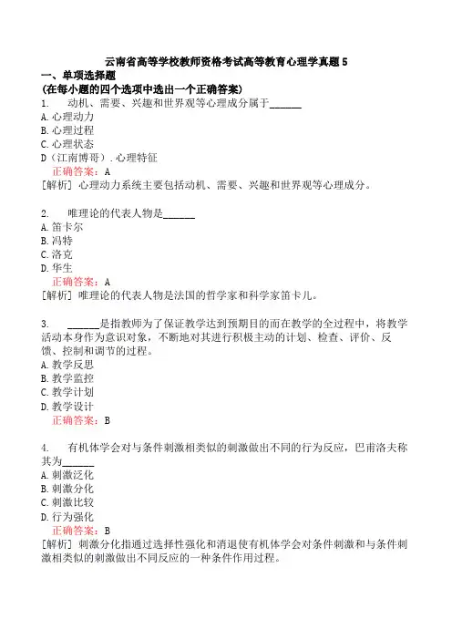 云南省高等学校教师资格考试高等教育心理学真题5