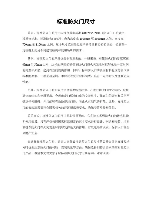 标准防火门尺寸