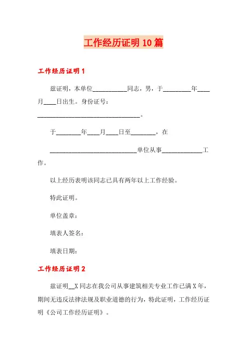 工作经历证明10篇