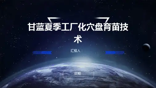 甘蓝夏季工厂化穴盘育苗技术