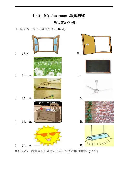 人教版(PEP)四年级英语上册unit 1 my classroom  单元测试卷 含听力书面材料及答案
