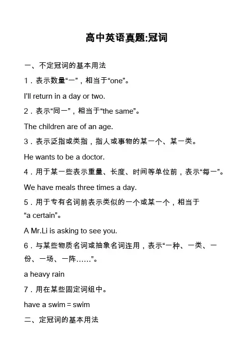 高中英语真题-冠词_1