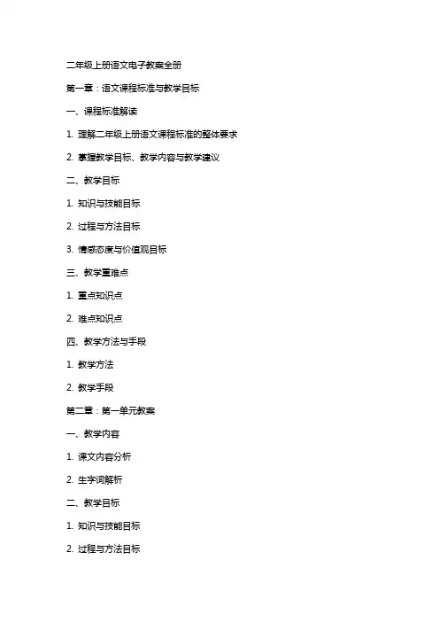 二年级上册语文电子教案全册