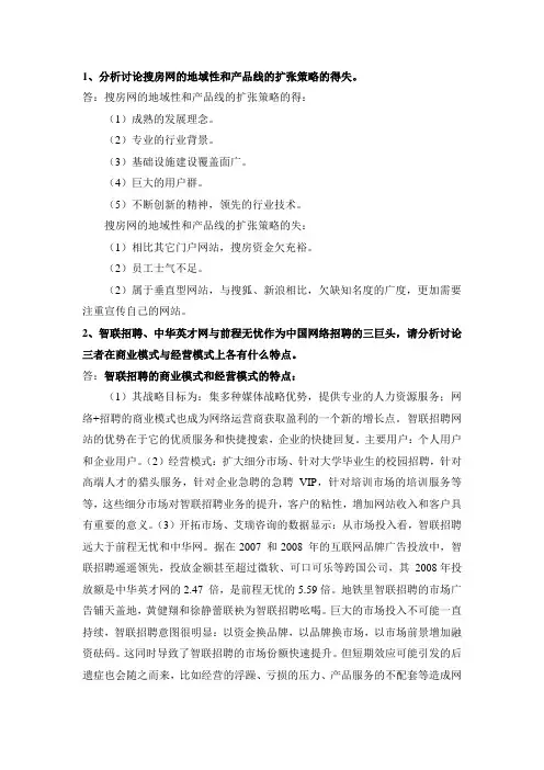 电子商务案例分析第十二章