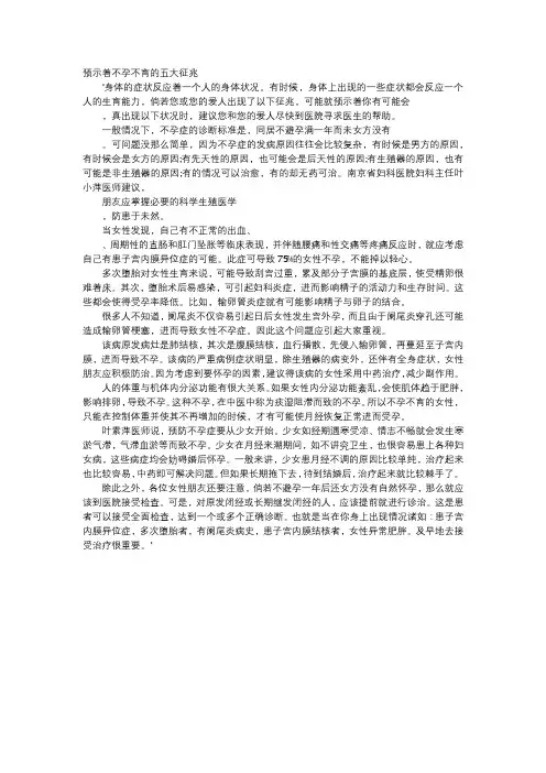 育儿知识-预示着不孕不育的五大征兆