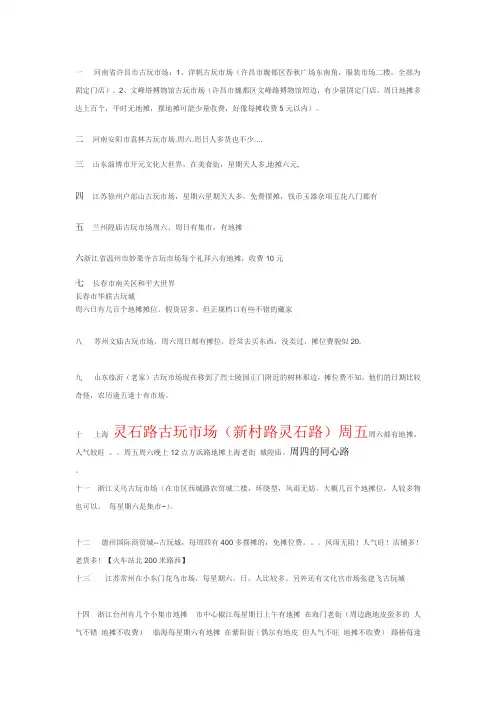 各地市场-地摊交易-每周次数--具体时间