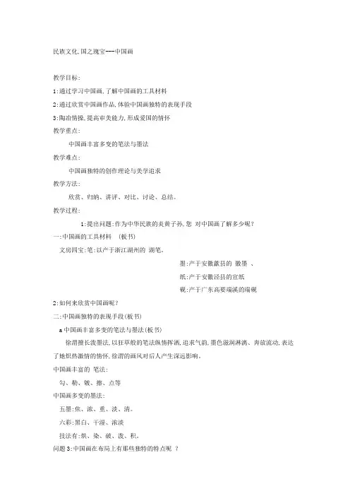 中国画教案