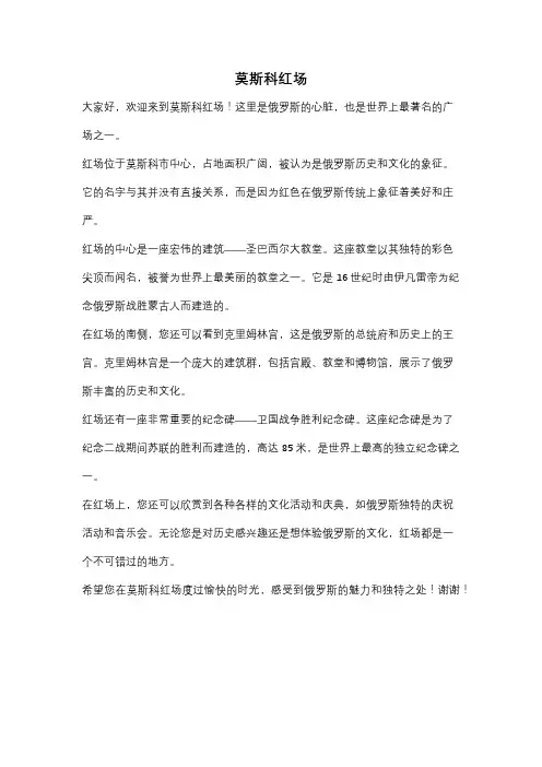 莫斯科红场