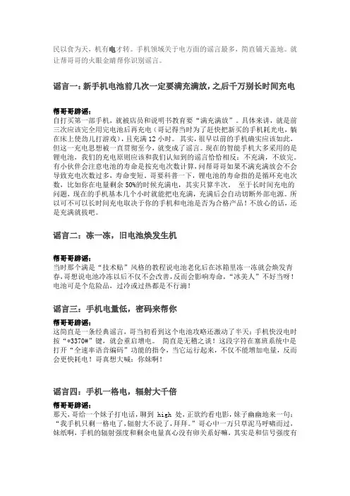 辟谣：关于手机用电的六大误区
