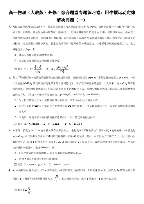 高一物理(人教版)必修1综合题型专题练习卷：用牛顿运动定律解决问题(一)