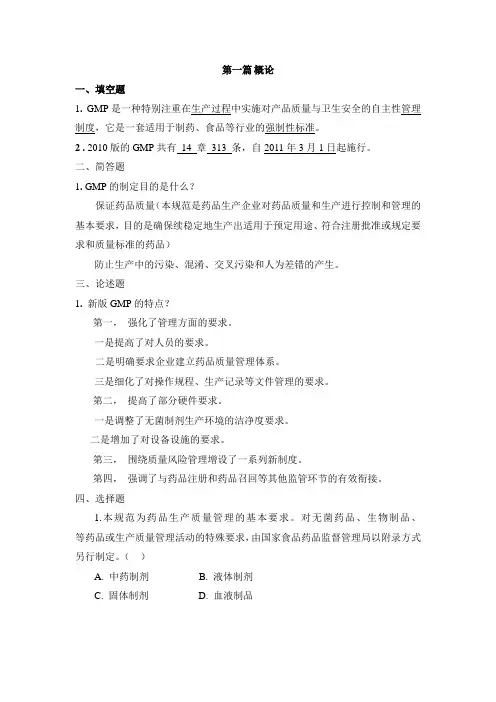 GMP练习题和答案