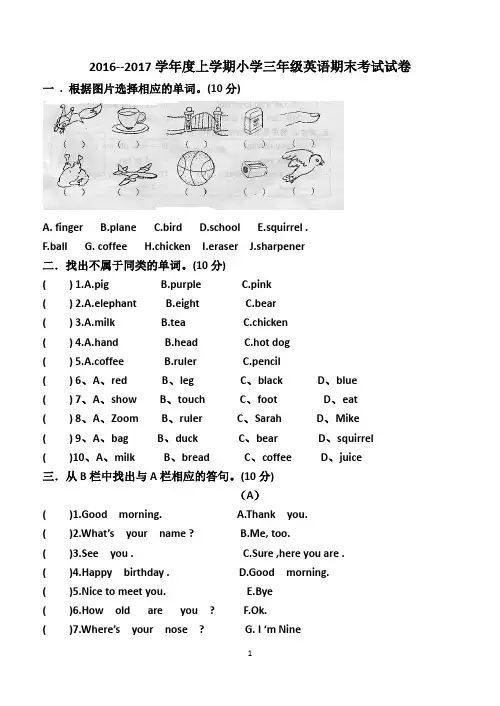 2016--2017学年度上学期小学三年级英语期末考试试卷