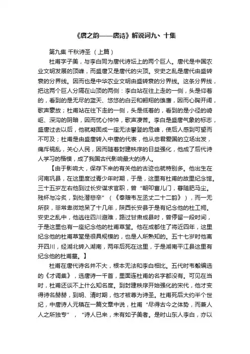 《唐之韵——唐诗》解说词九丶十集