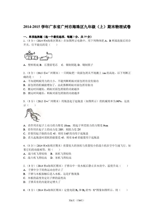 海珠九年级上期末)