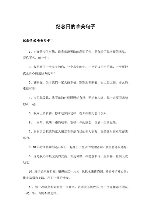 纪念日的唯美句子_1