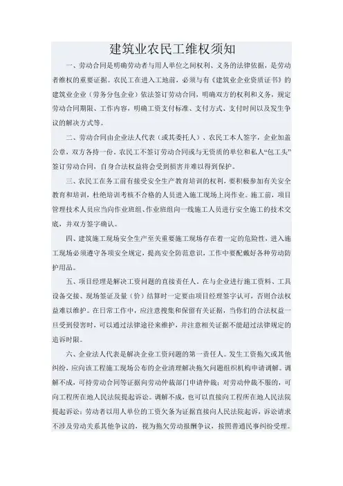 建筑业农民工维权须知