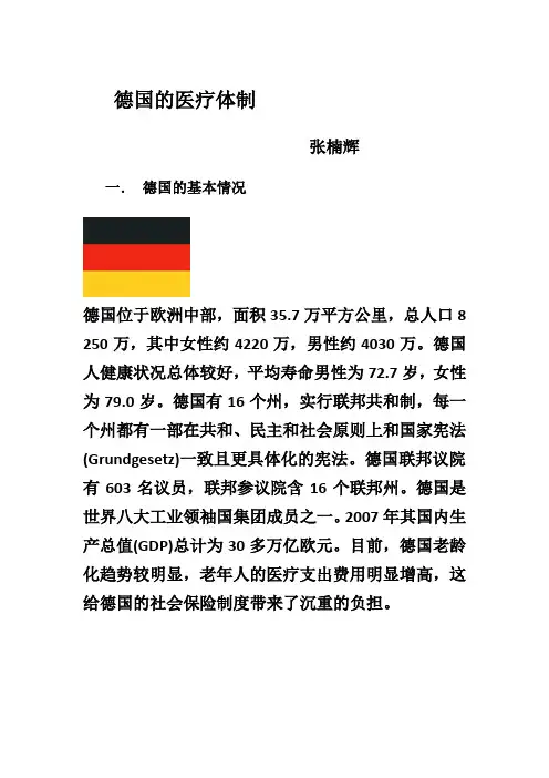 德国的医疗体制