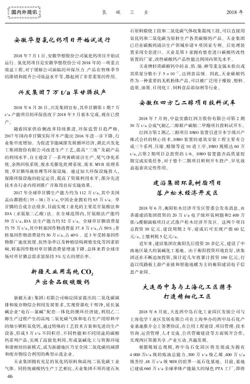 新疆天业用高纯CO2产出食品级碳酸钙