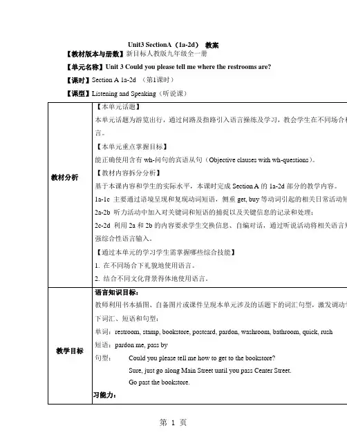 人教版英语九年级全一册教案：Unit3 SectionA(1a-2d)-精选文档