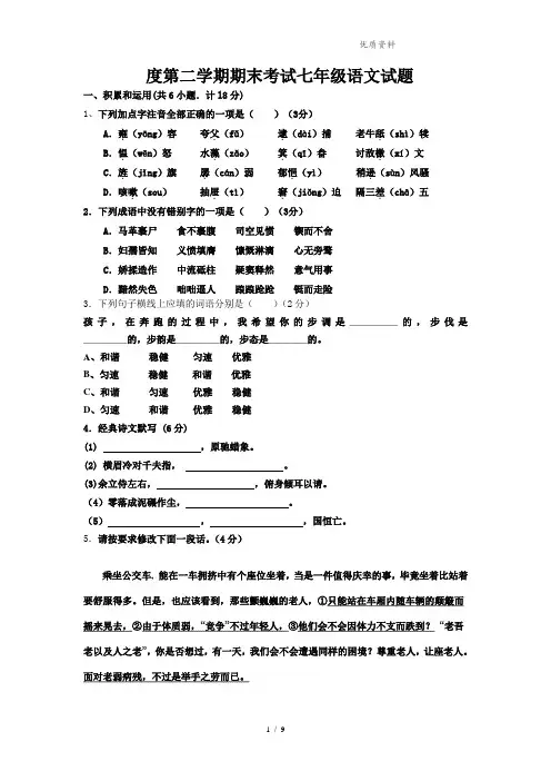 【新】北师大版七年级语文第二学期期末考试试题及答案 (2)