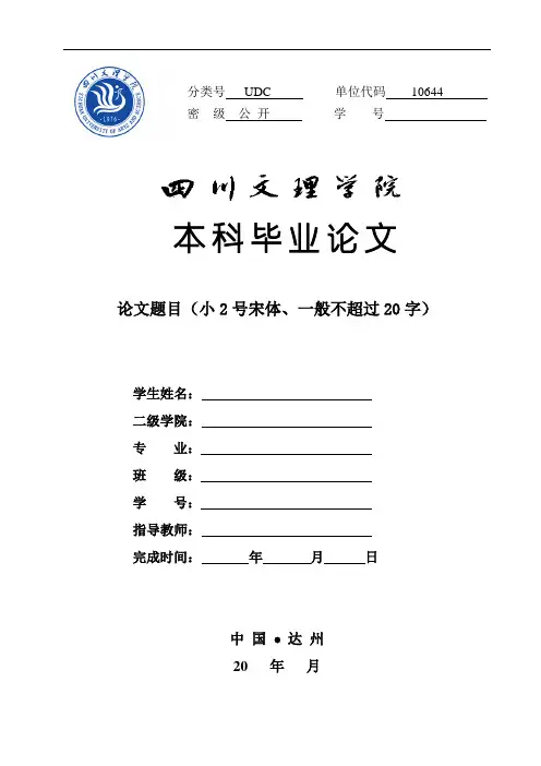 附表3A：论文封面和目录及内容格式 - 副本