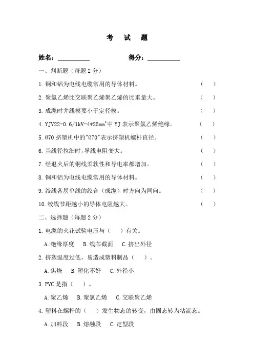 电线电缆基础知识培训考题