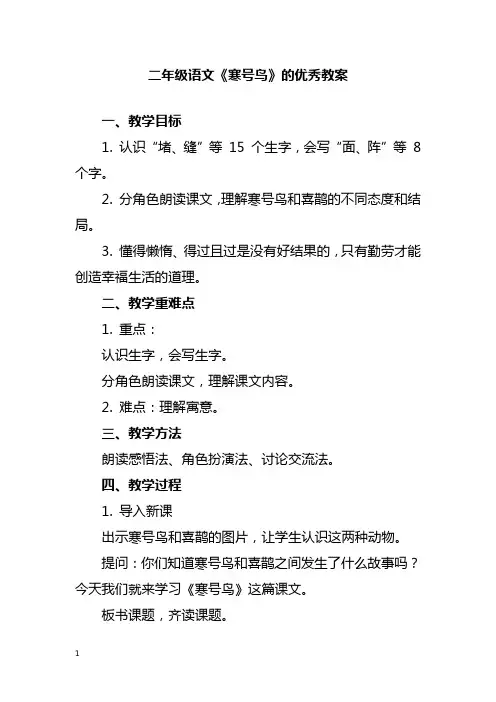 二年级语文《寒号鸟》优秀教案