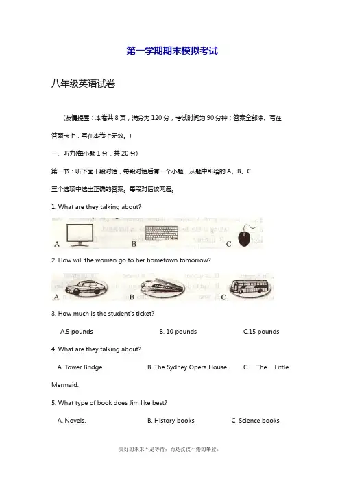 最新牛津译林版八年级上学期英语期末考试模拟检测卷及答案.doc