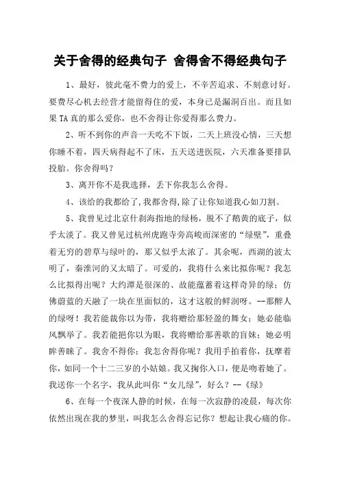 关于舍得的经典句子 舍得舍不得经典句子