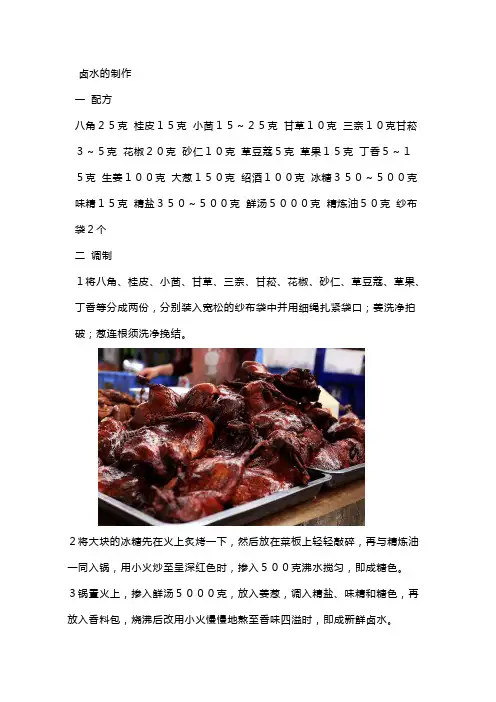 正宗四川卤菜配方的做法有哪些
