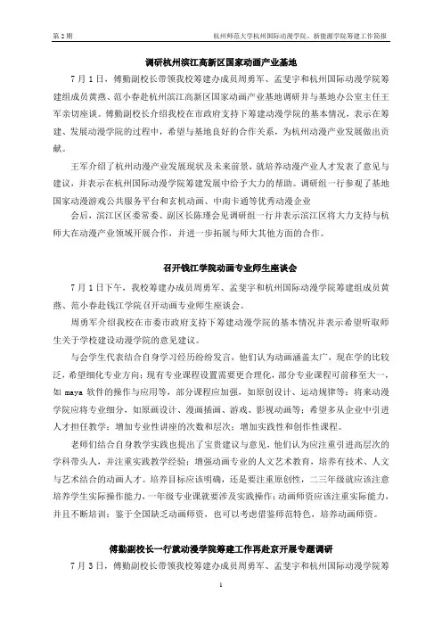 调研杭州滨江高新区国家动画产业基地