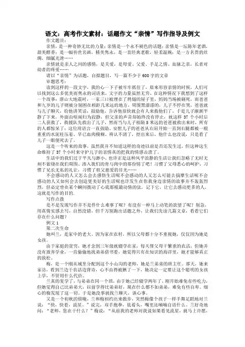 语文高考作文素材话题作文“亲情”写作指导及例文