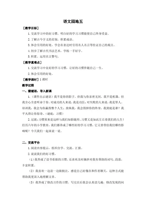 部编版六年级语文下册《语文园地五》教案(含教学反思)