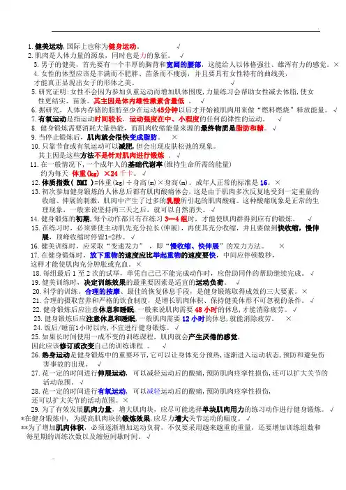 健身理论课资料 (2)