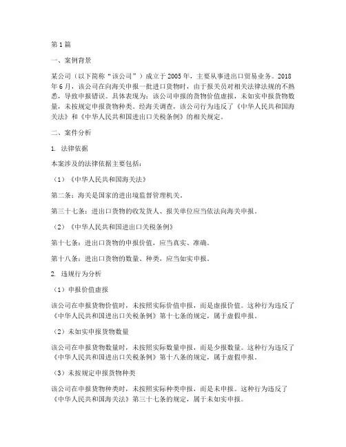 报关员法律案例分析(3篇)