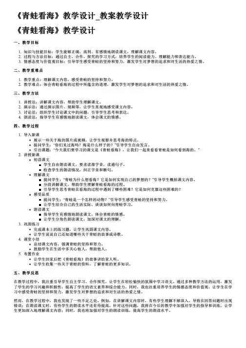 《青蛙看海》教学设计_教案教学设计