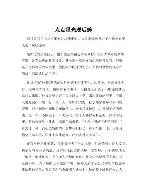 点点星光观后感