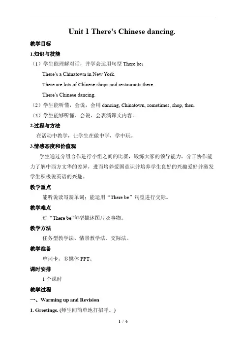 外研版(三起)六年级英语上册精品教案Module 2 Unit 1 There's Chinese dancing 教案