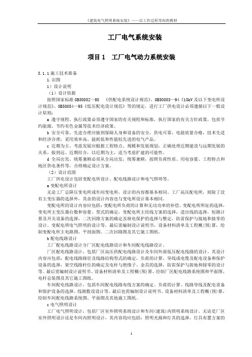 工厂电气系统设计大全