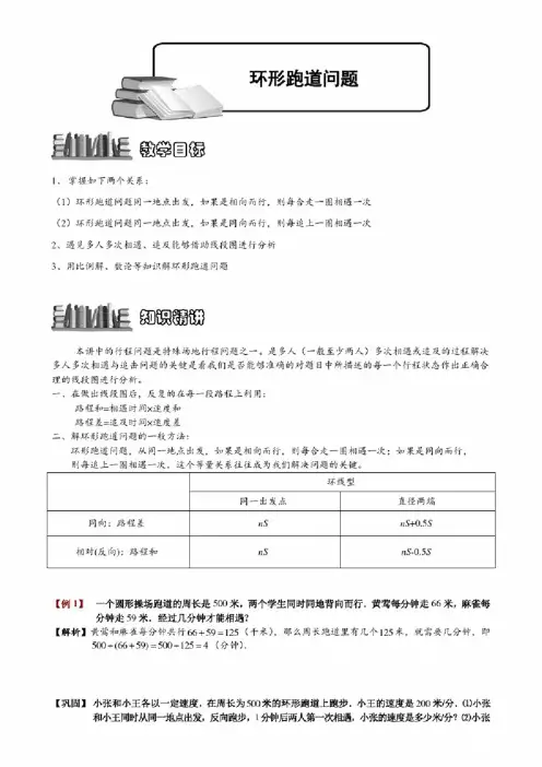六年级数学精讲环形跑道问题