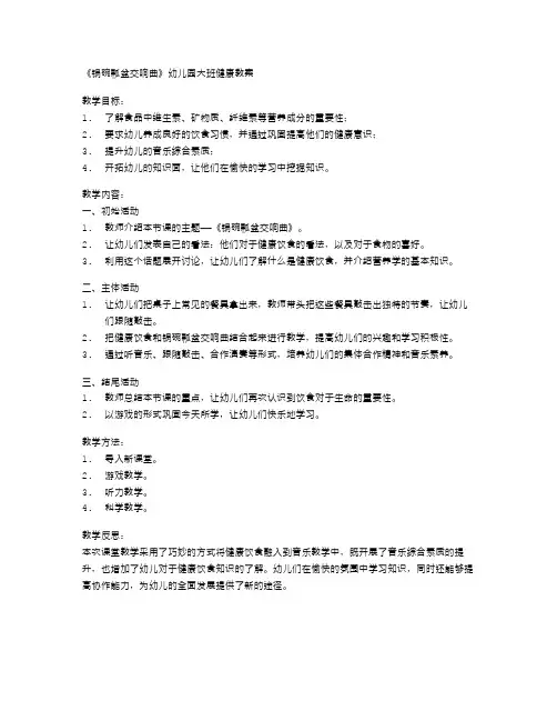 锅碗瓢盆交响曲幼儿园大班健康教案
