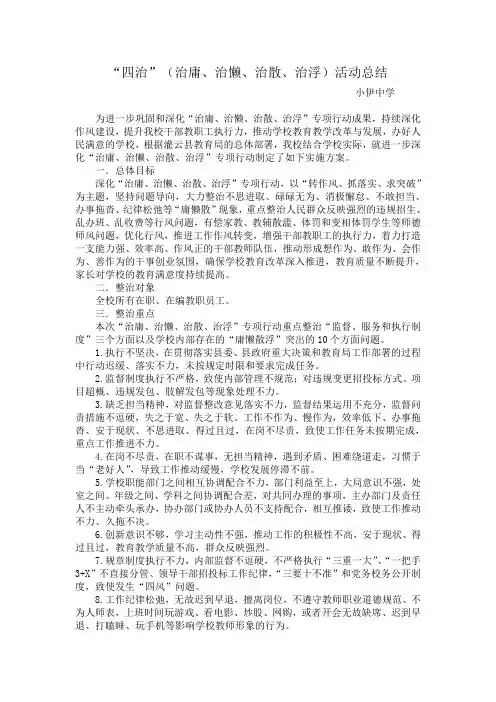 “四治”(治庸、治懒、治散、治浮)活动总结