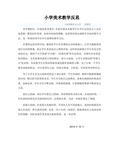 小学二年级美术教学反思
