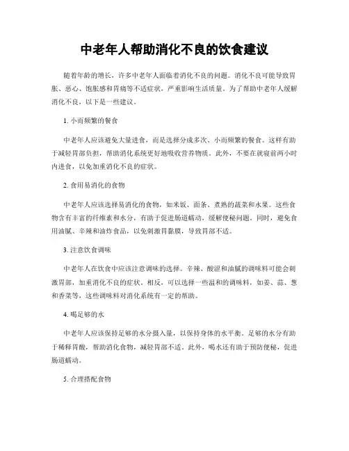 中老年人帮助消化不良的饮食建议